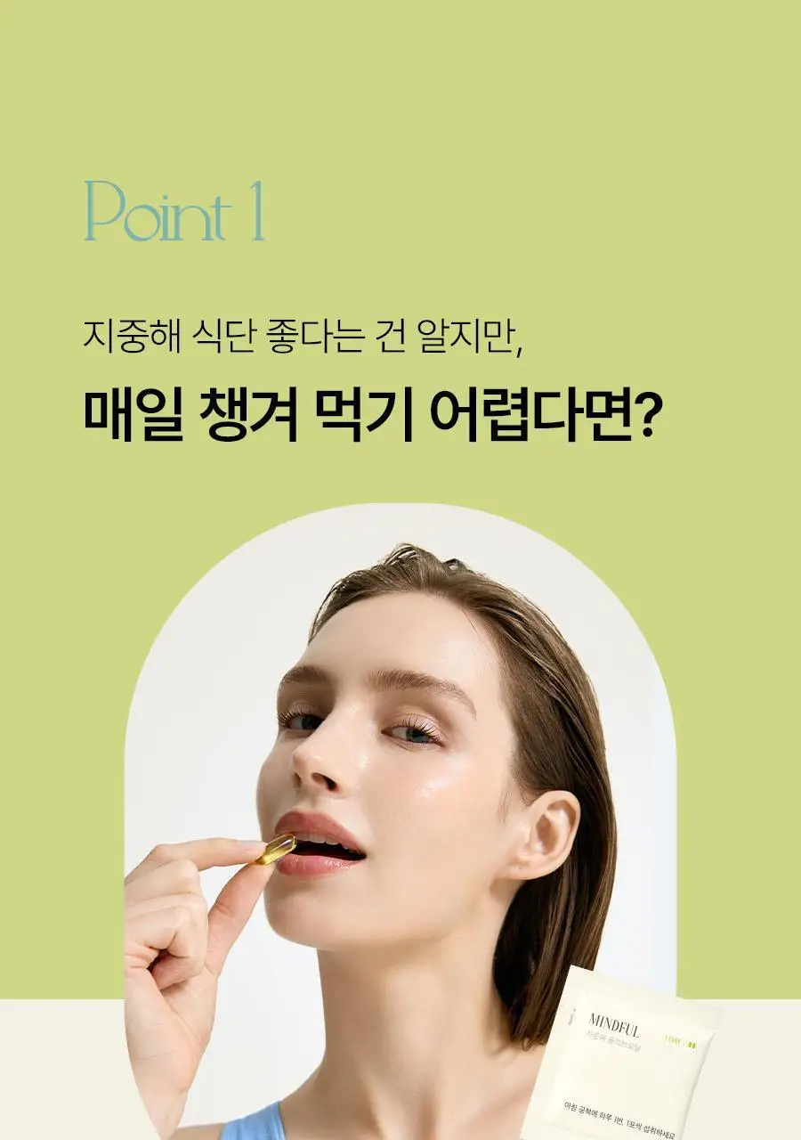 [헬로키티콜라보] 푸드올로지 지중해 올리브오일 캡슐 10포 기획(+파우치증정)/30포 상세페이지 29